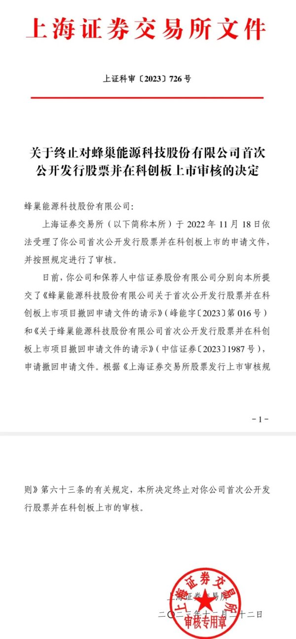 在线配资开户网站 3年半亏损34亿,曾估值600亿的储能黑马IPO再折戟
